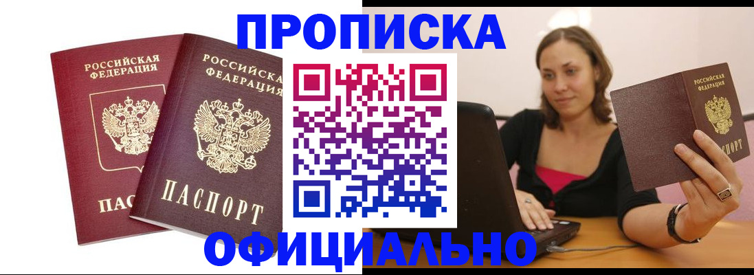 временная регистрация в Похвистнево
