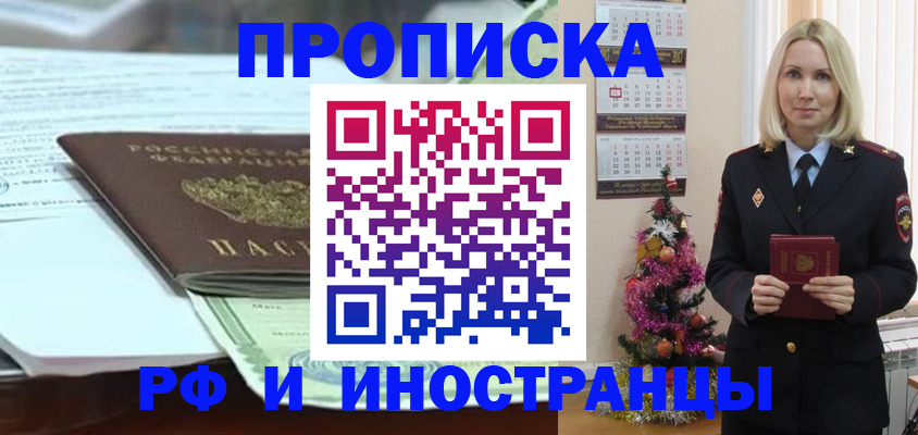 временная регистрация в квартире в Похвистнево